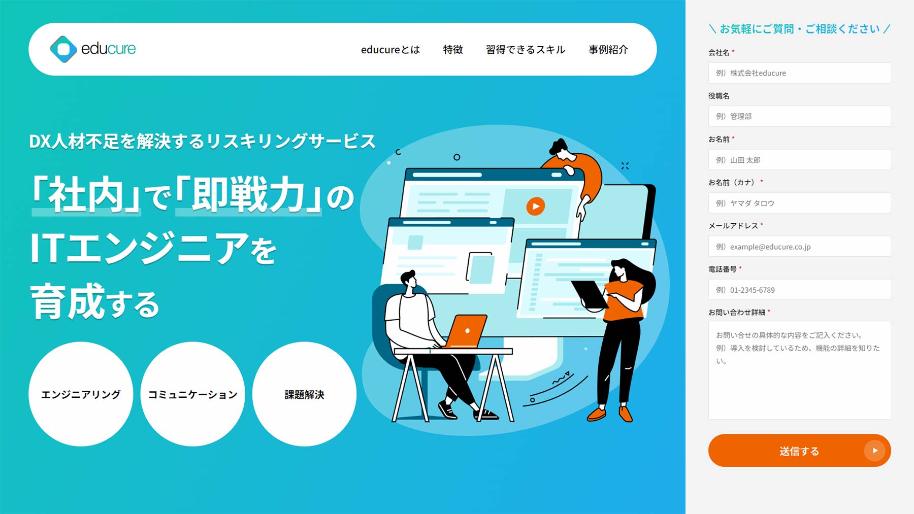 educure公式Webサイト