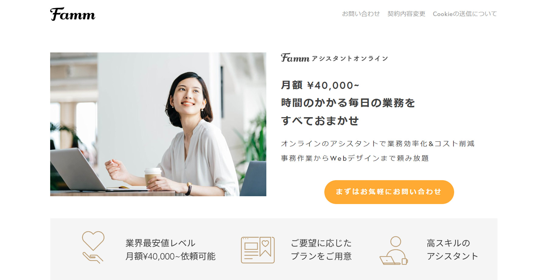 Fammアシスタントオンライン公式Webサイト