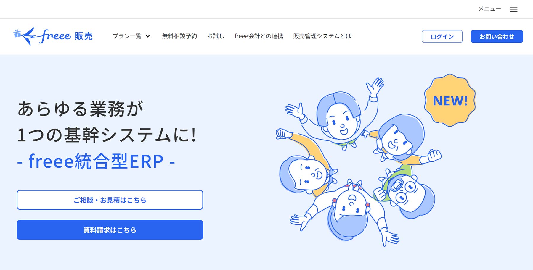freee統合型ERP公式Webサイト