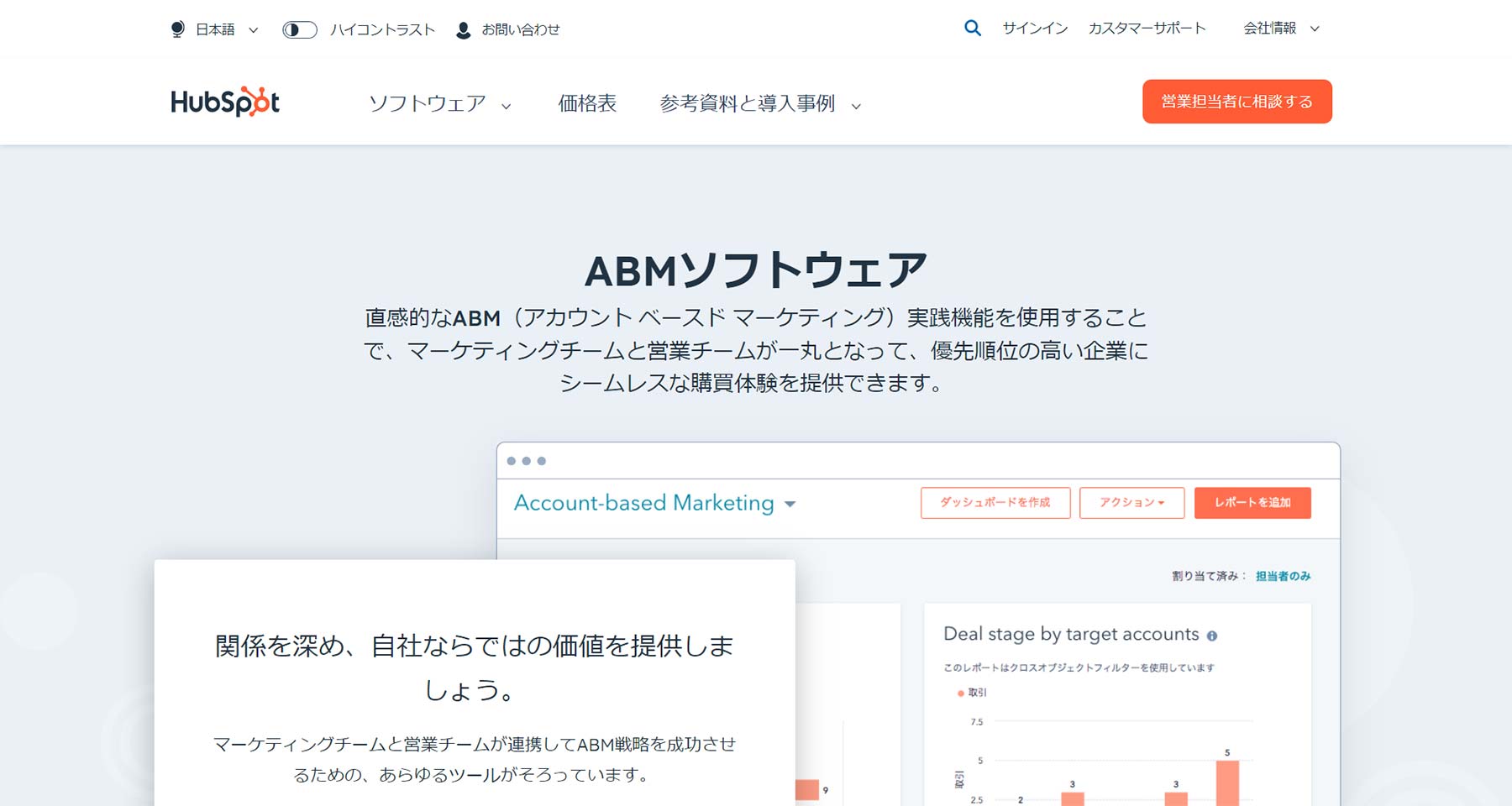 HubSpot ABMソフトウェア公式Webサイト