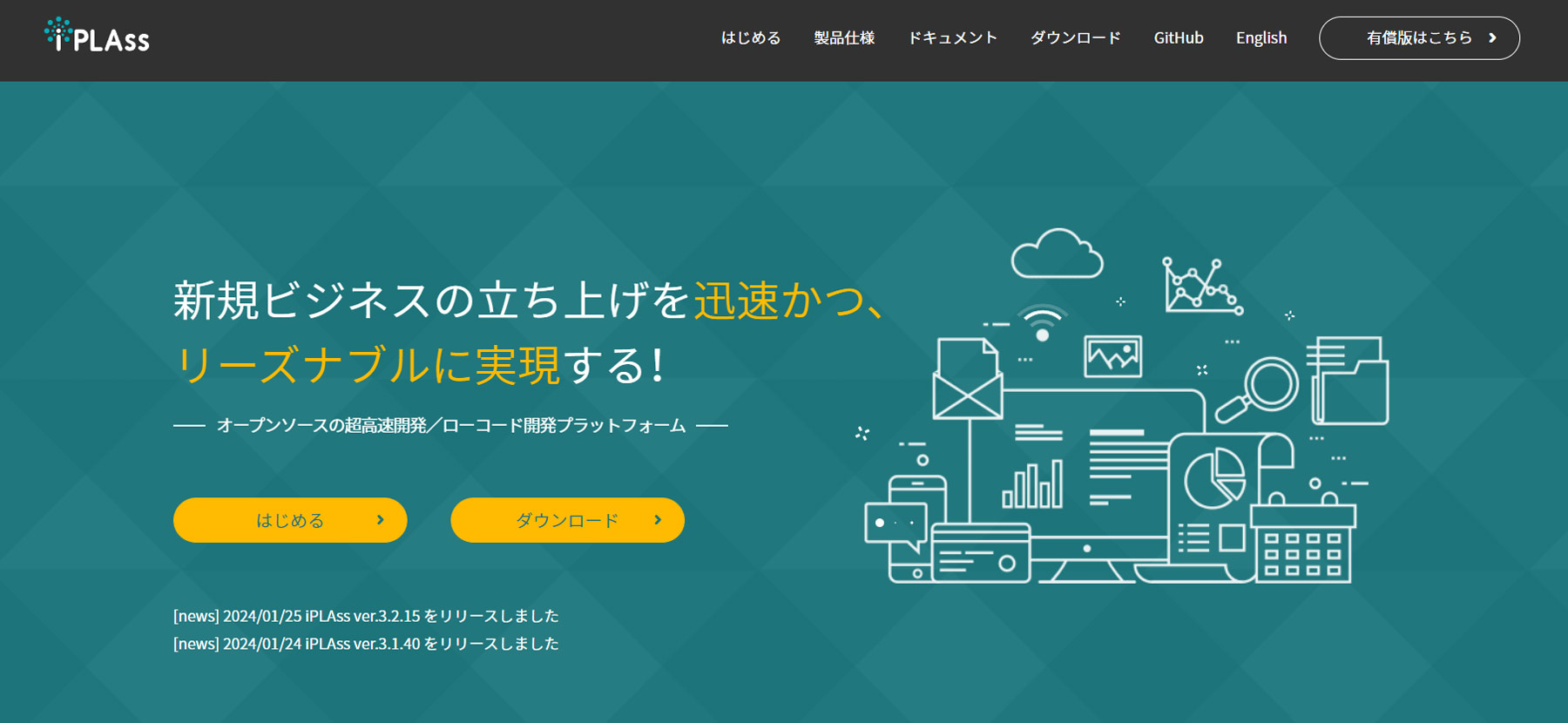 iPLAss公式Webサイト