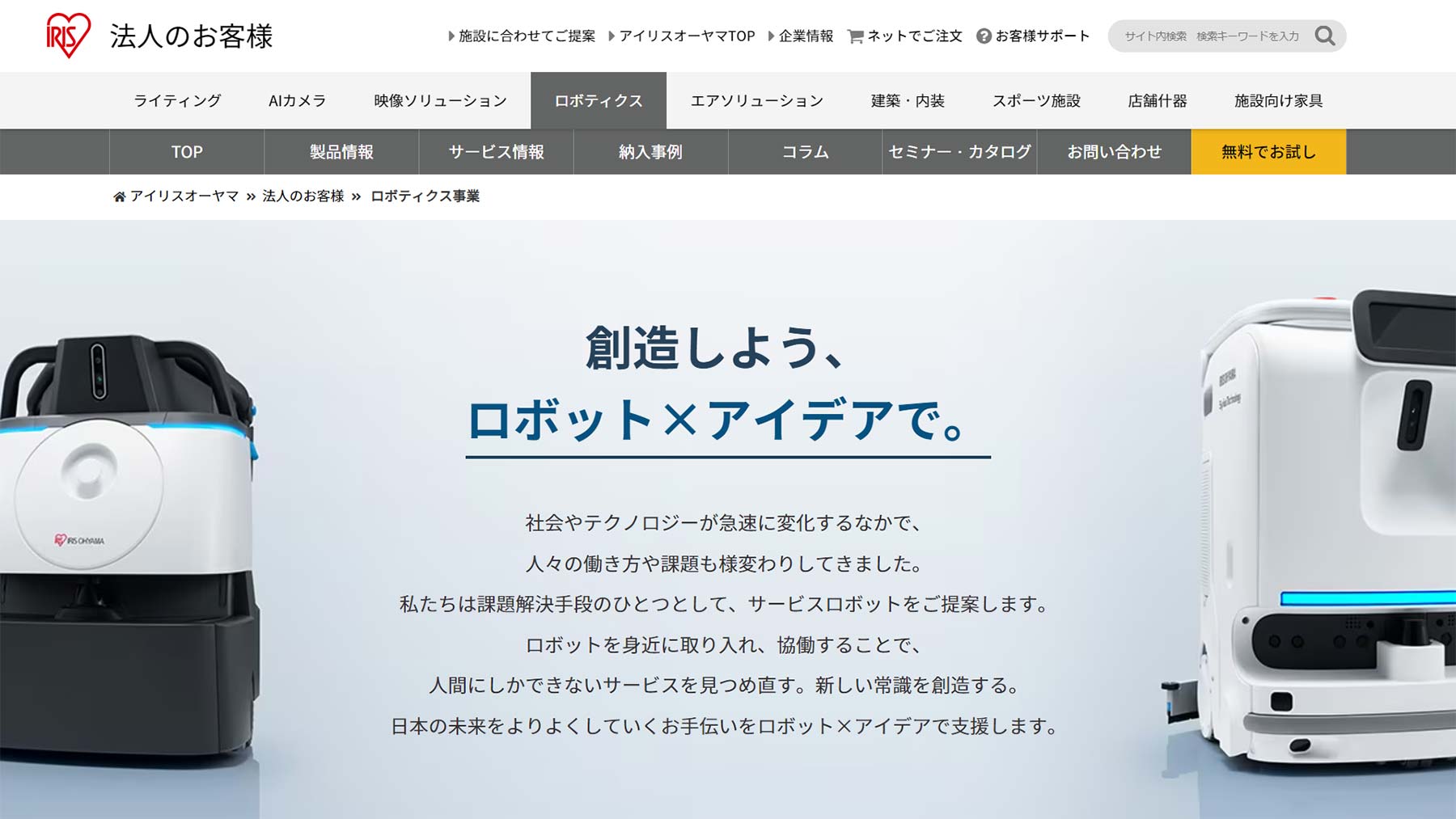 アイリスオーヤマ公式Webサイト