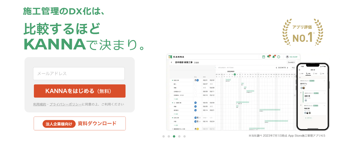 業務フローに合わせてノーコードで簡単にカスタマイズできる施工管理アプリ