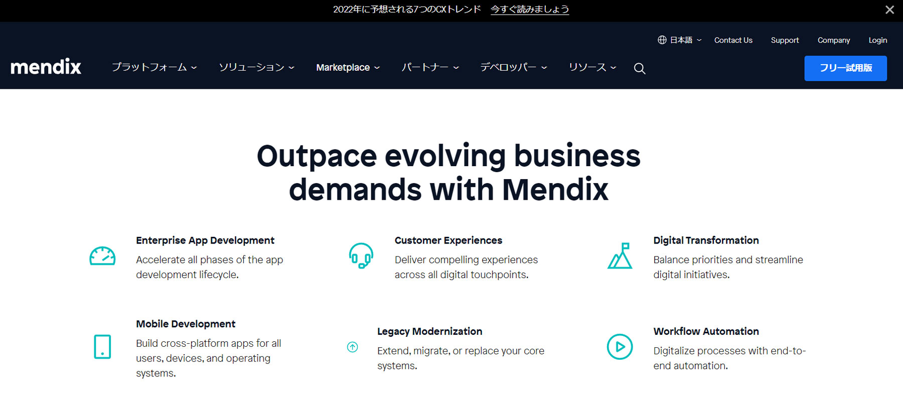 Mendix公式Webサイト