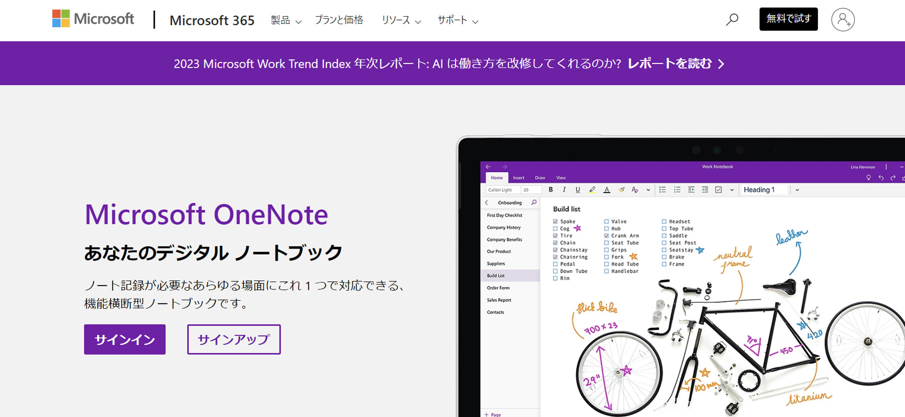 Microsoft OneNote公式Webサイト