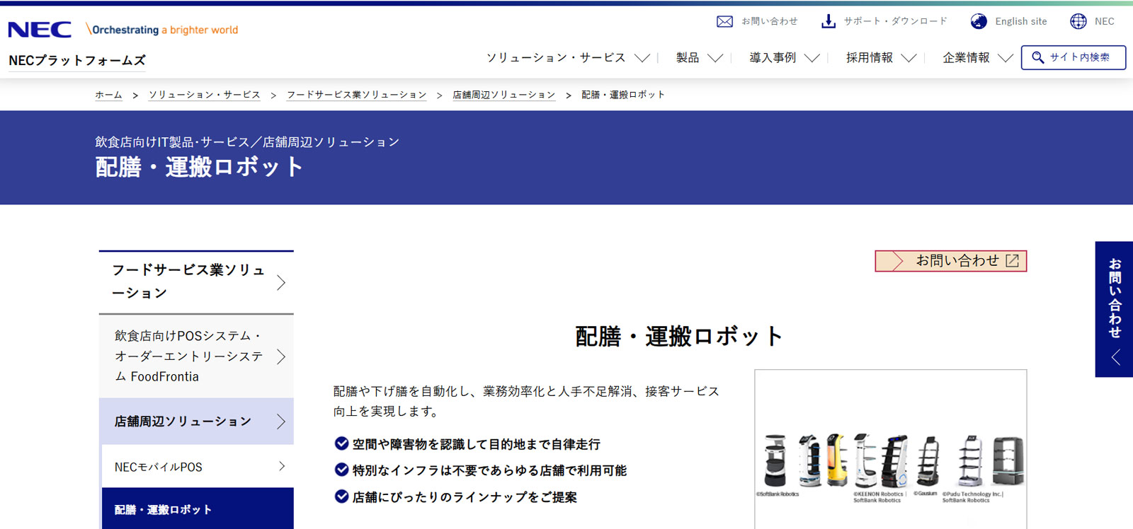 配膳・運搬ロボット公式Webサイト