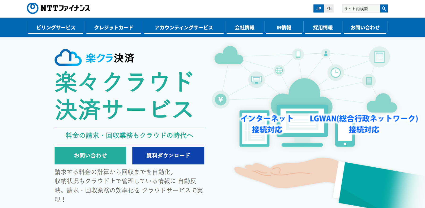 楽々クラウド決済サービス公式Webサイト