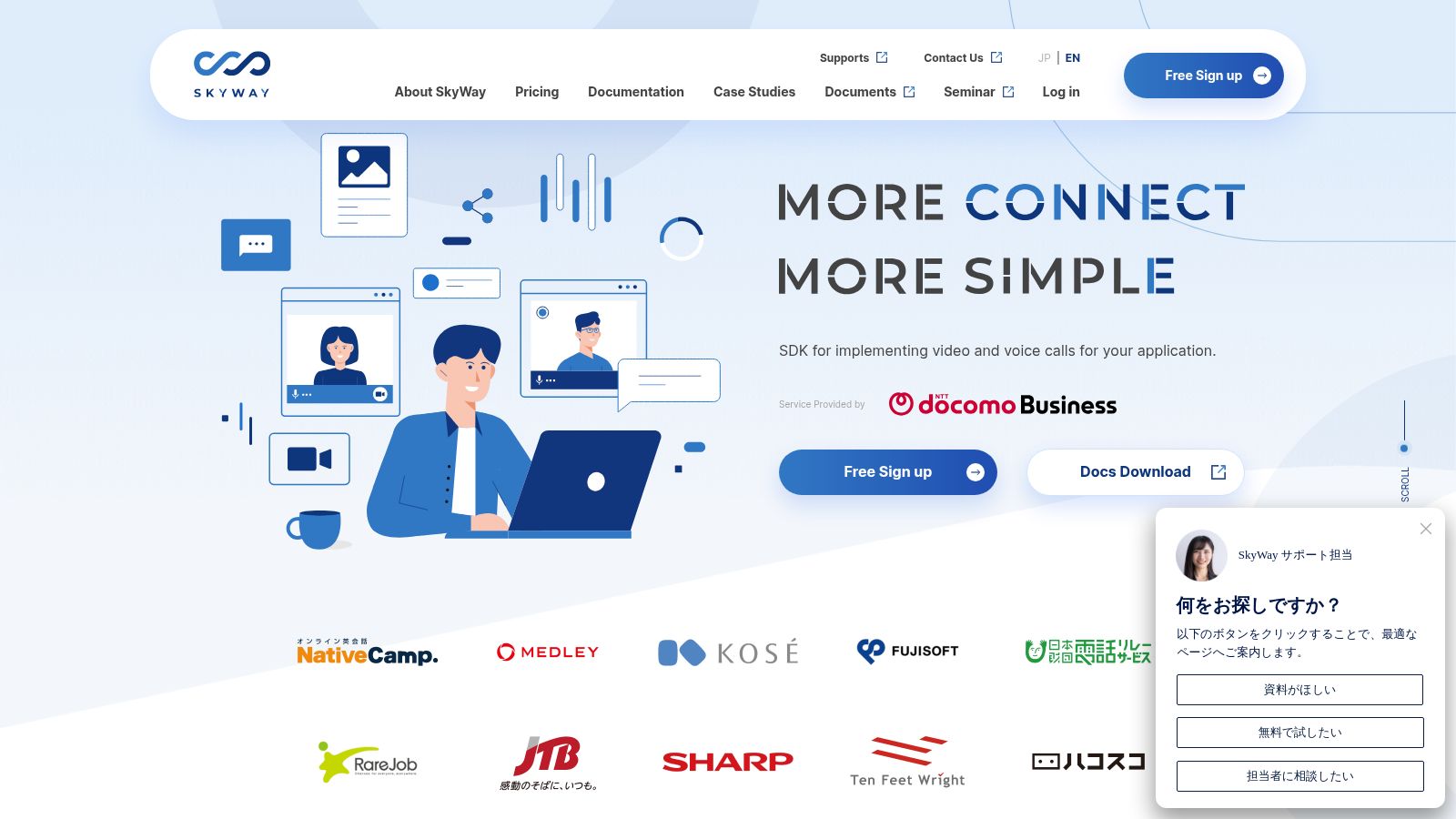 SkyWay_公式Webサイト