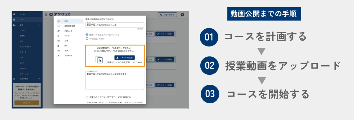 学習カリキュラムの作成は、コース計画～動画公開の3ステップで簡単