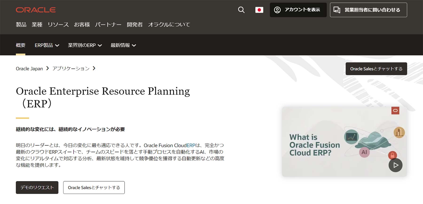 Oracle Fusion Cloud ERP公式Webサイト