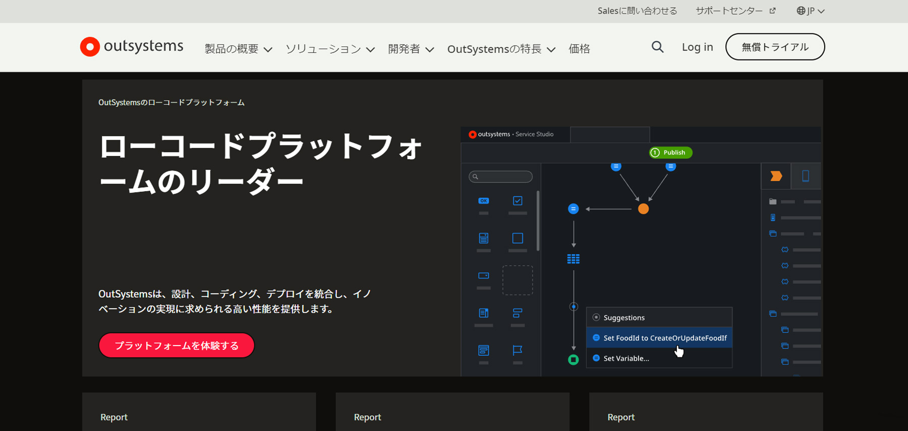 OutSystems公式Webサイト