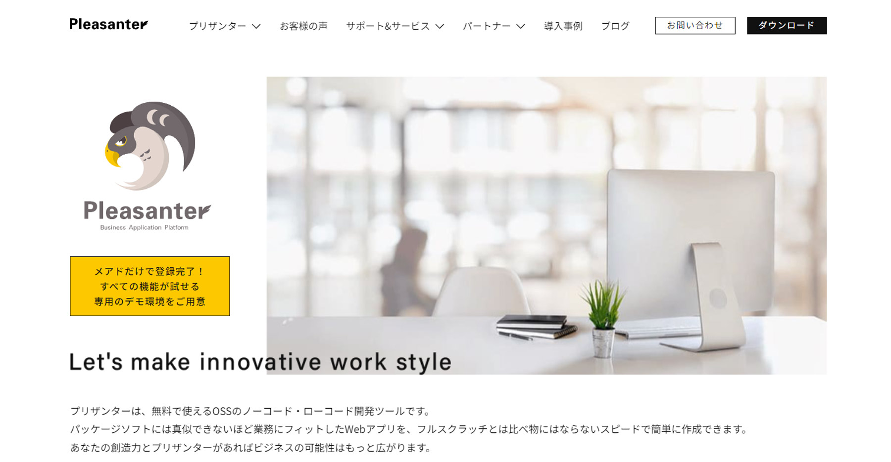 Pleasanter公式Webサイト