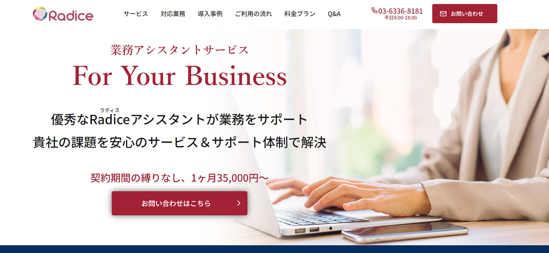 Radice公式Webサイト