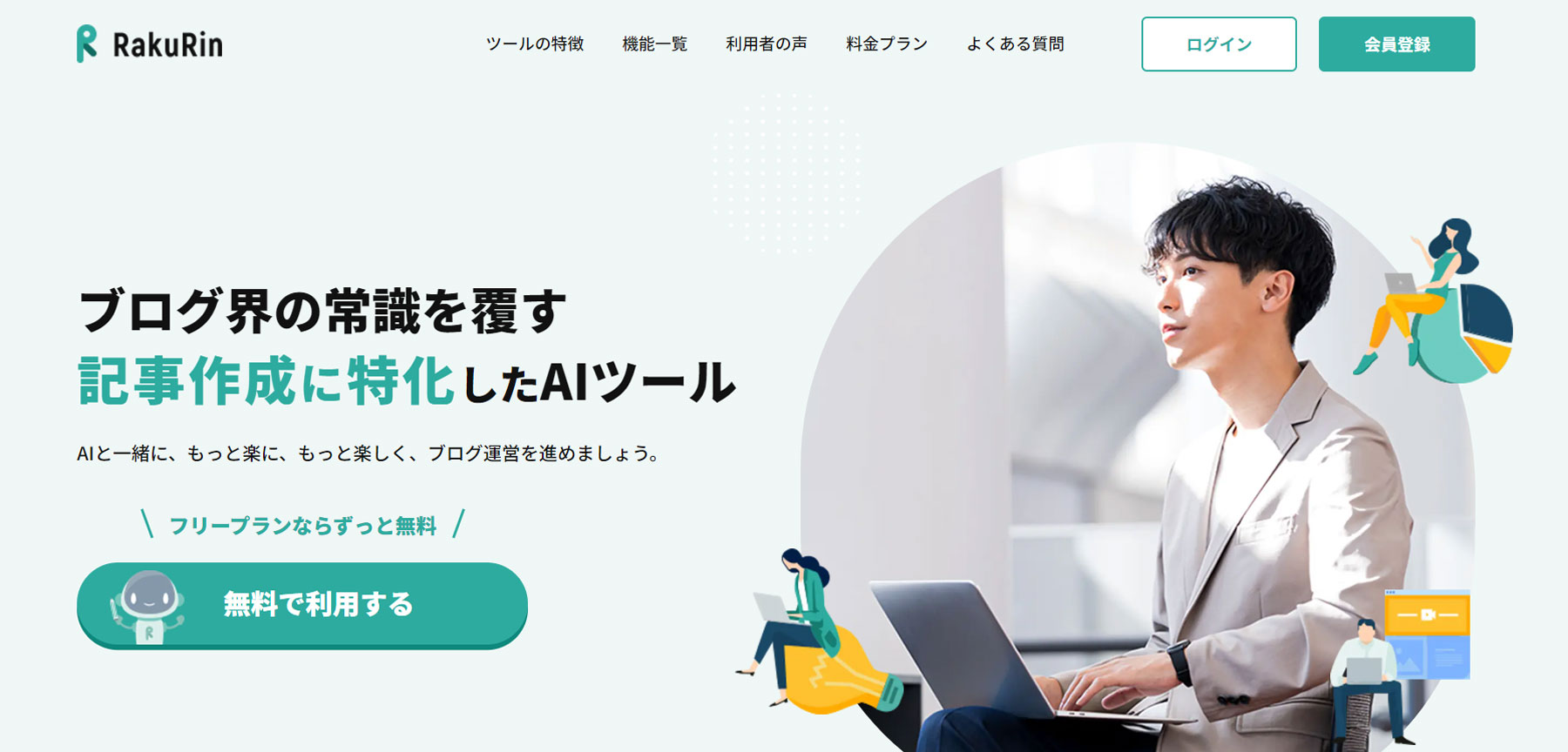 ラクリン公式Webサイト