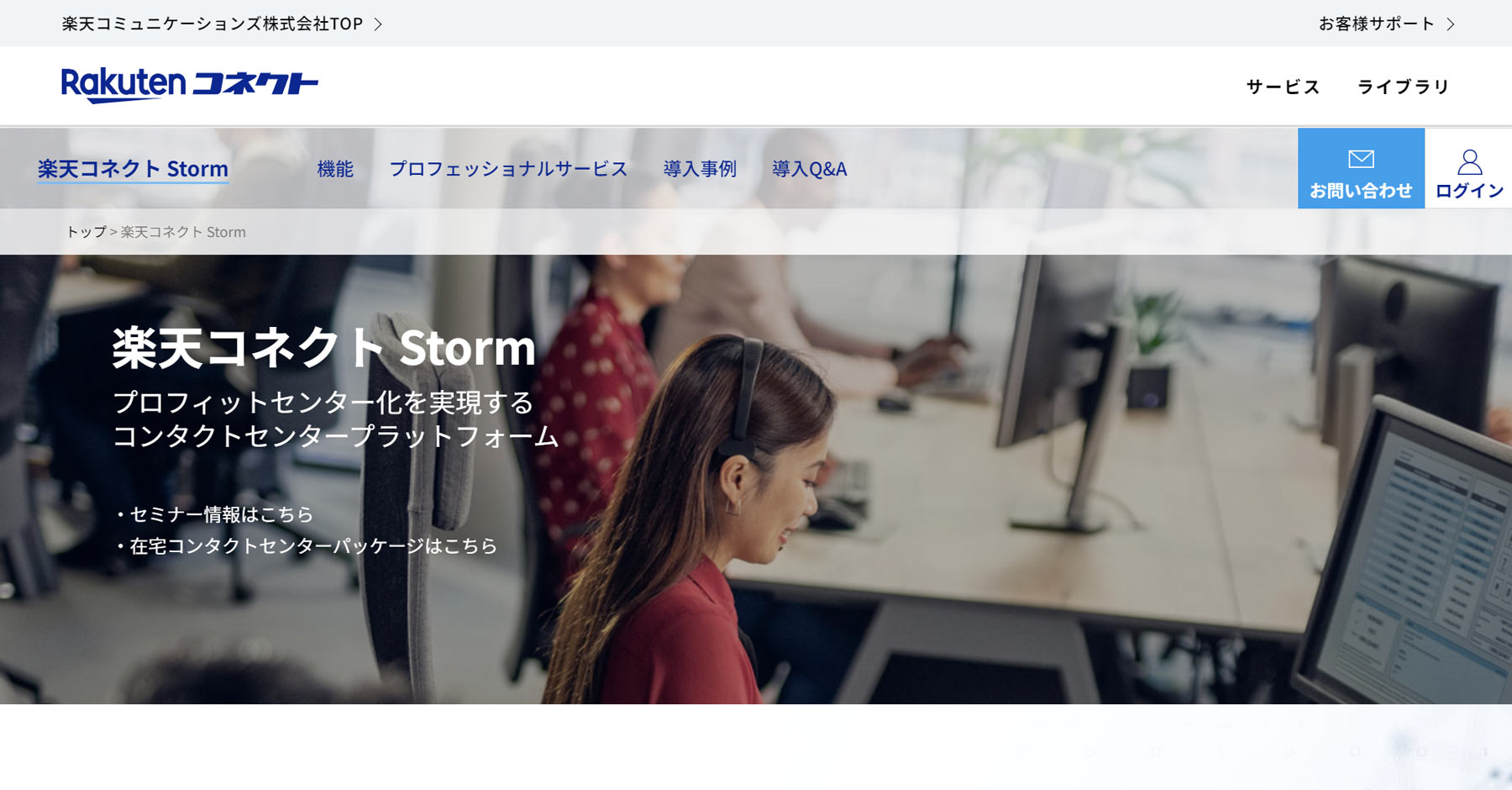 楽天コネクト Storm公式Webサイト