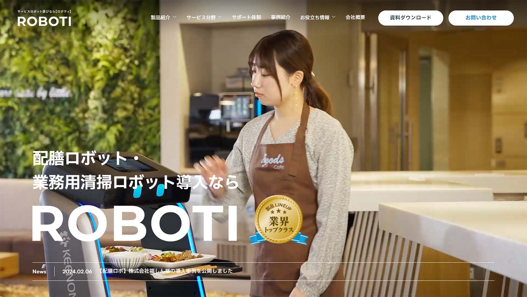 ROBOTI公式Webサイト
