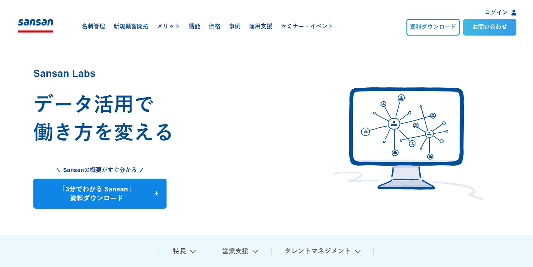 Sansan Labs公式Webサイト