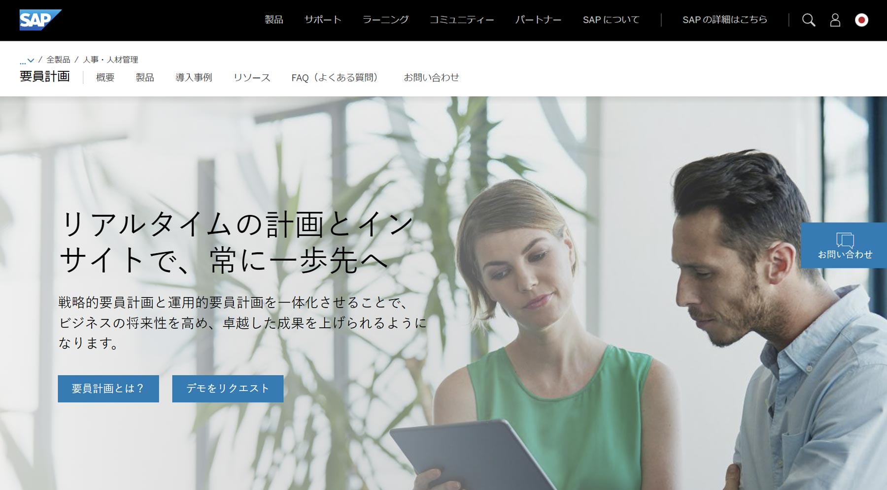 SAP HCM公式Webサイト