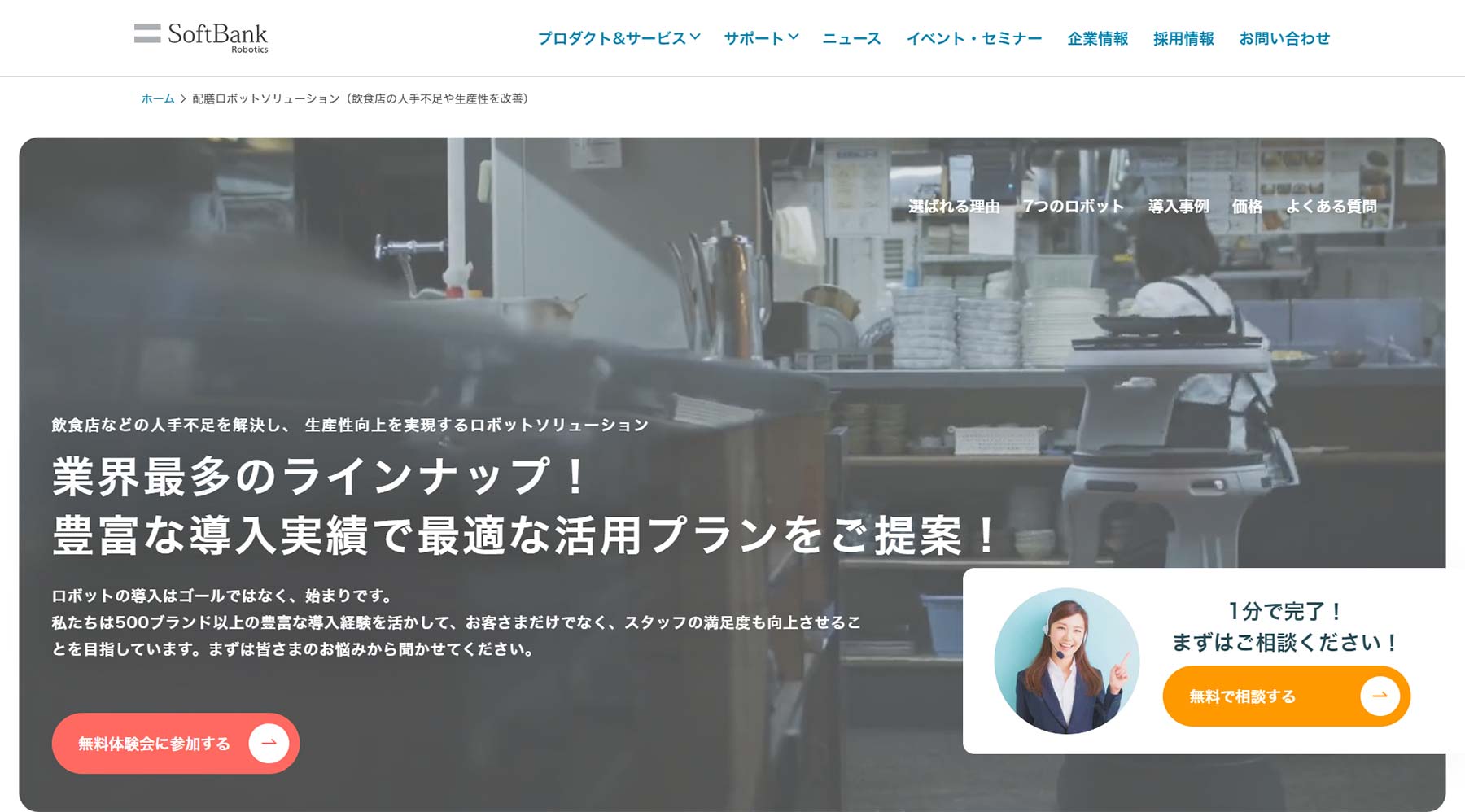 ソフトバンクロボティクス公式Webサイト