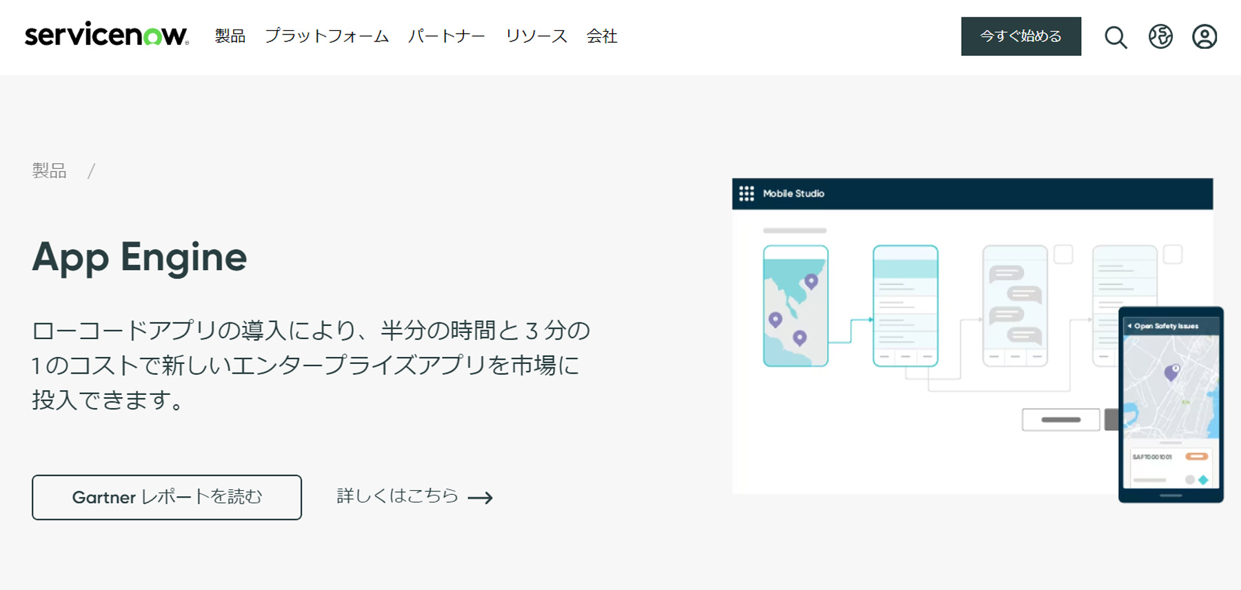 ServiceNow App Engine Studio公式Webサイト