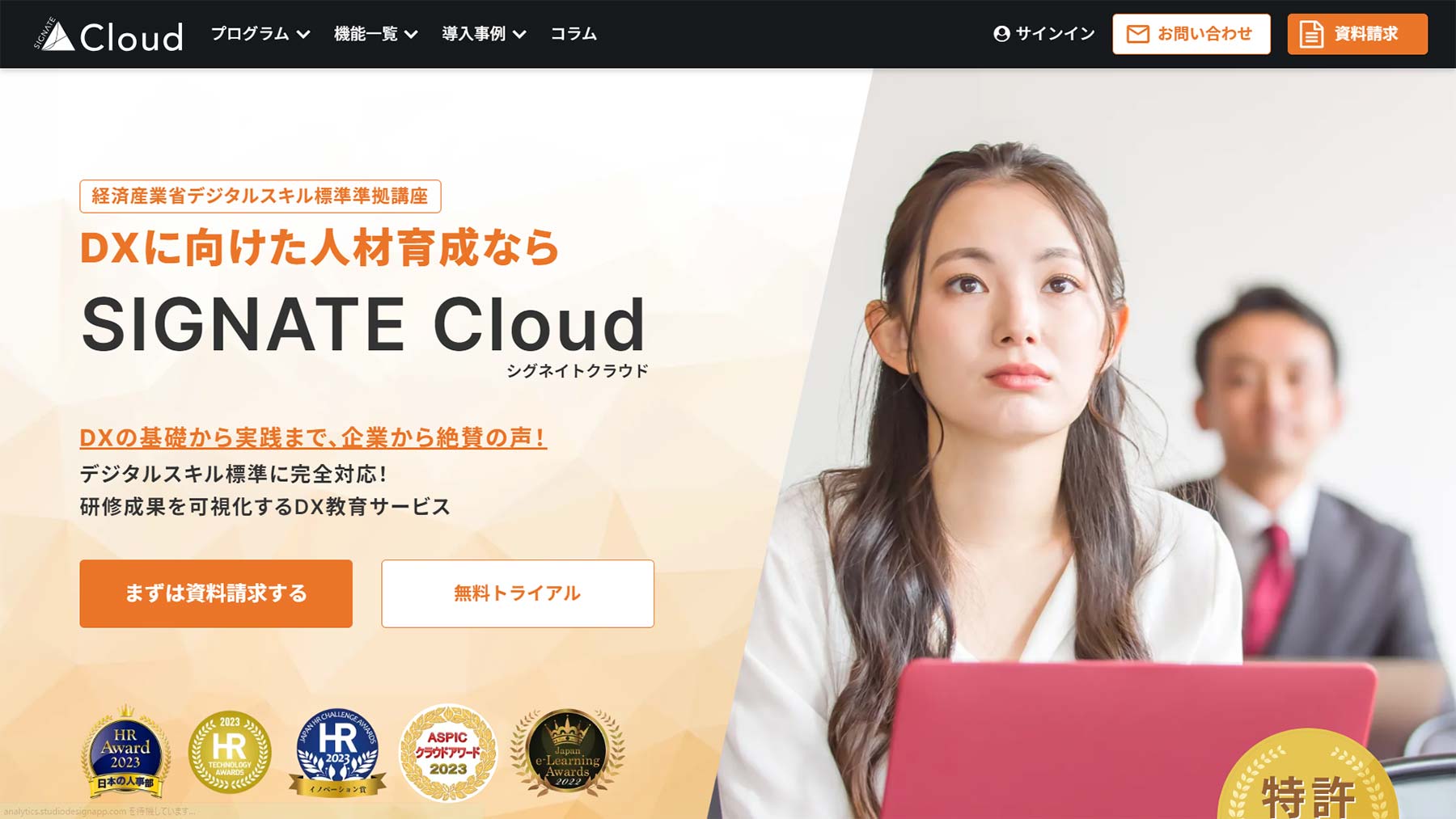 SIGNATE Cloud公式Webサイト