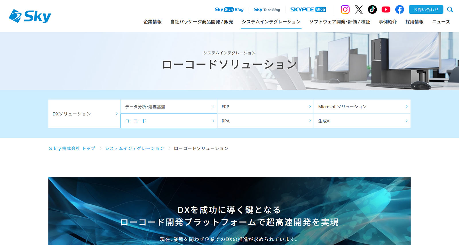 ローコードソリューション公式Webサイト