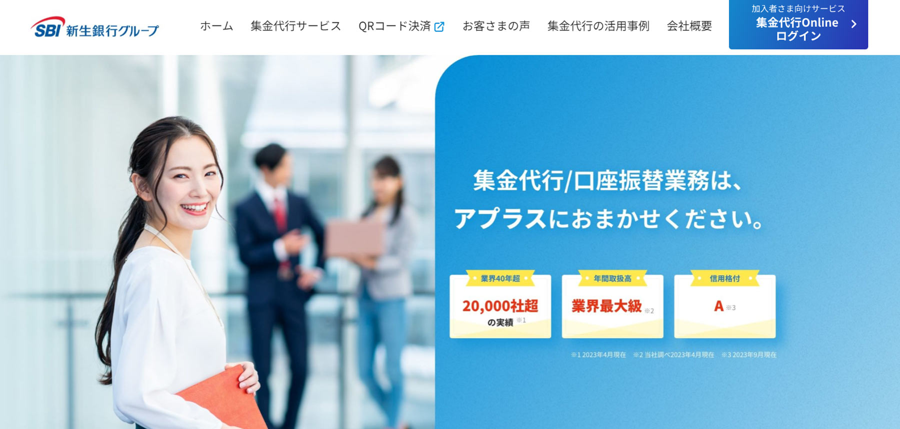 集金代行サービス公式Webサイト