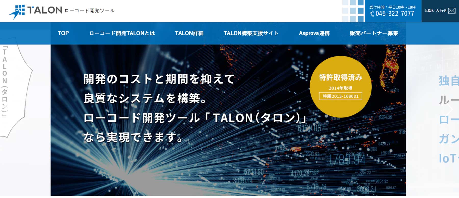 TALON公式Webサイト