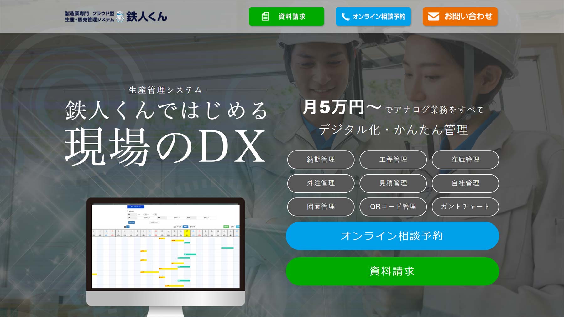 鉄人くん公式Webサイト