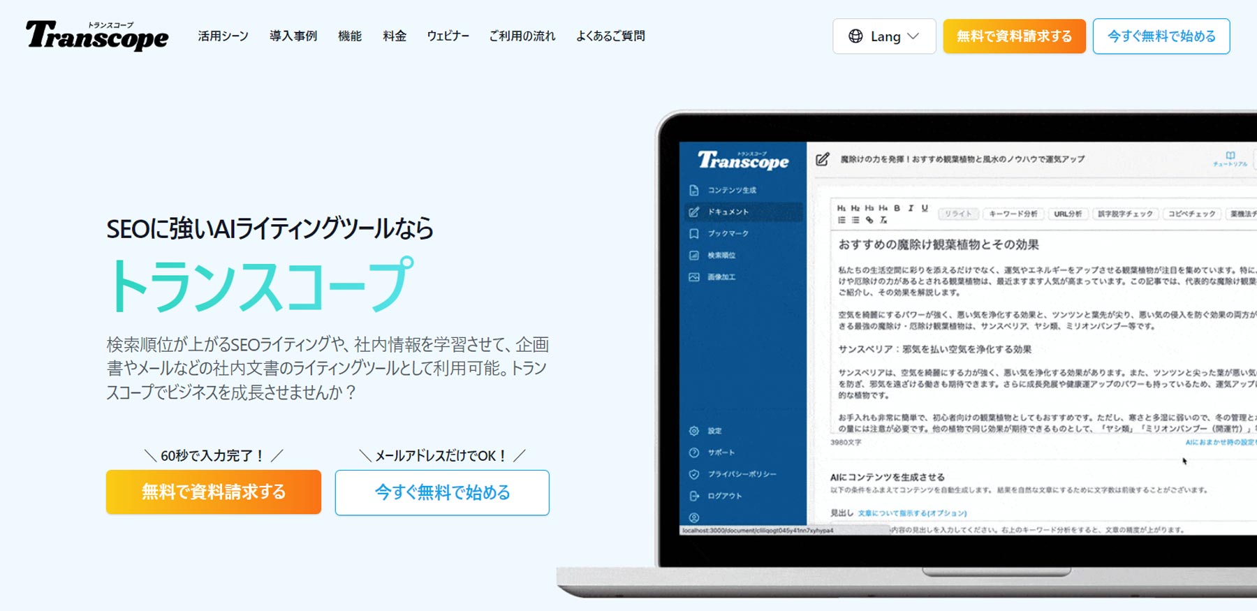 Transcope公式Webサイト