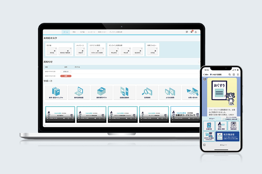 処方箋送信受付・電子お薬手帳・オンライン服薬指導・服薬フォローなど、対人業務に必要な機能をオールインワンで備えているLINEサービス