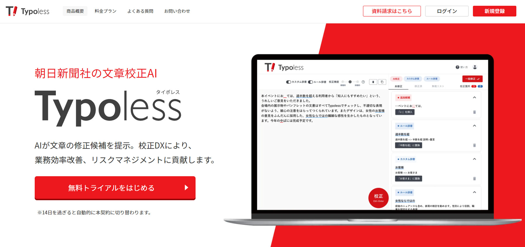 Typoless公式Webサイト