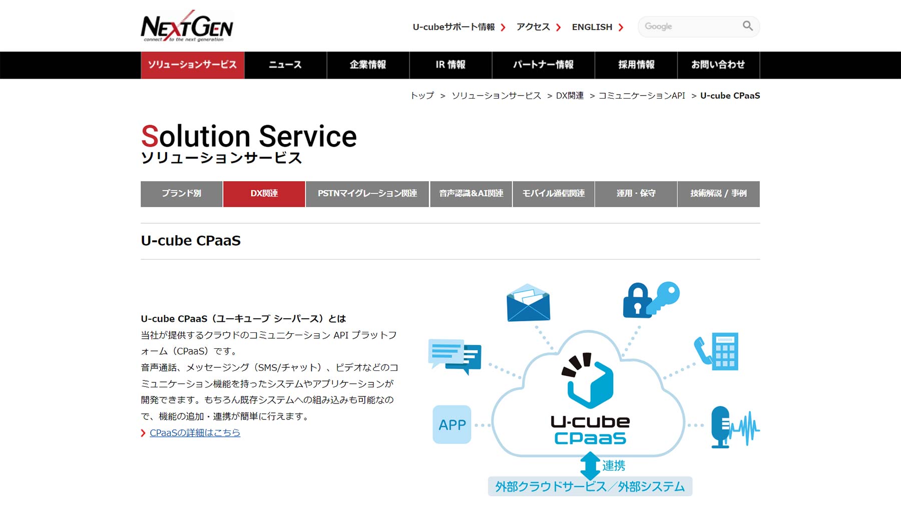 U-cube CPaaS公式Webサイト