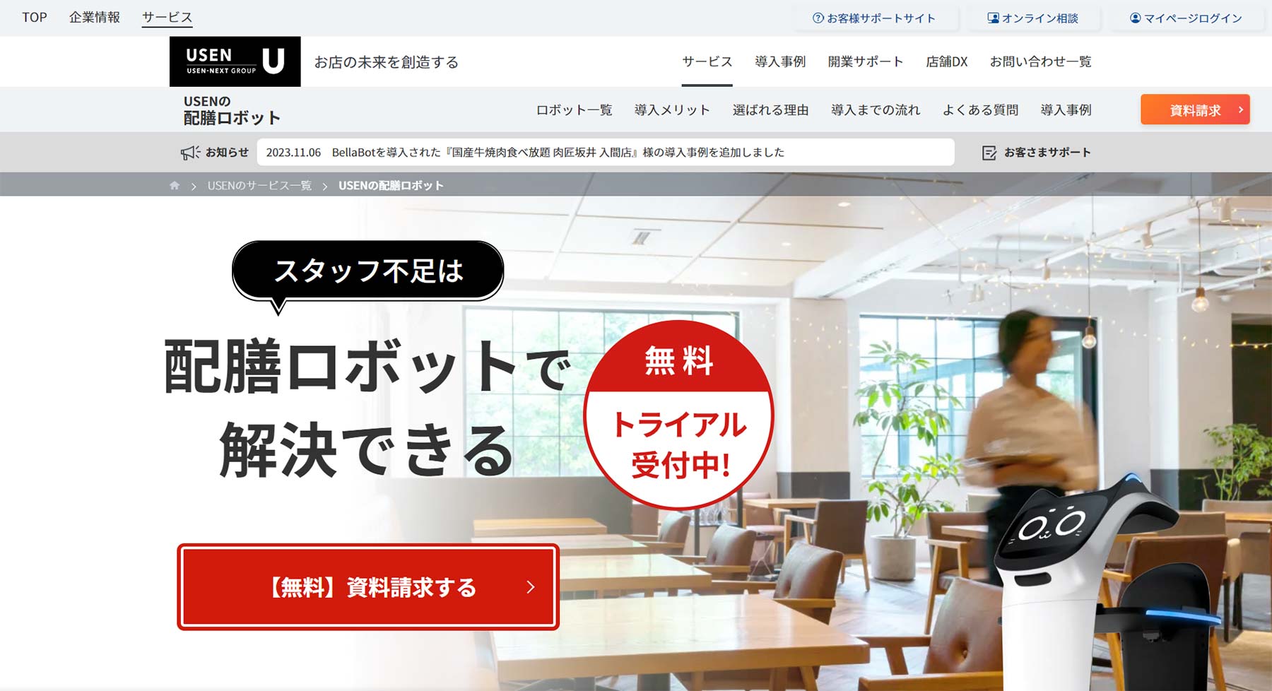 USEN公式Webサイト