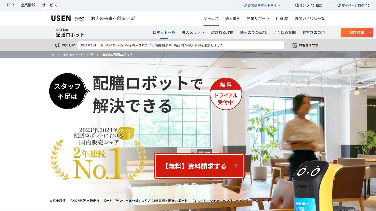 USEN_公式Webサイト