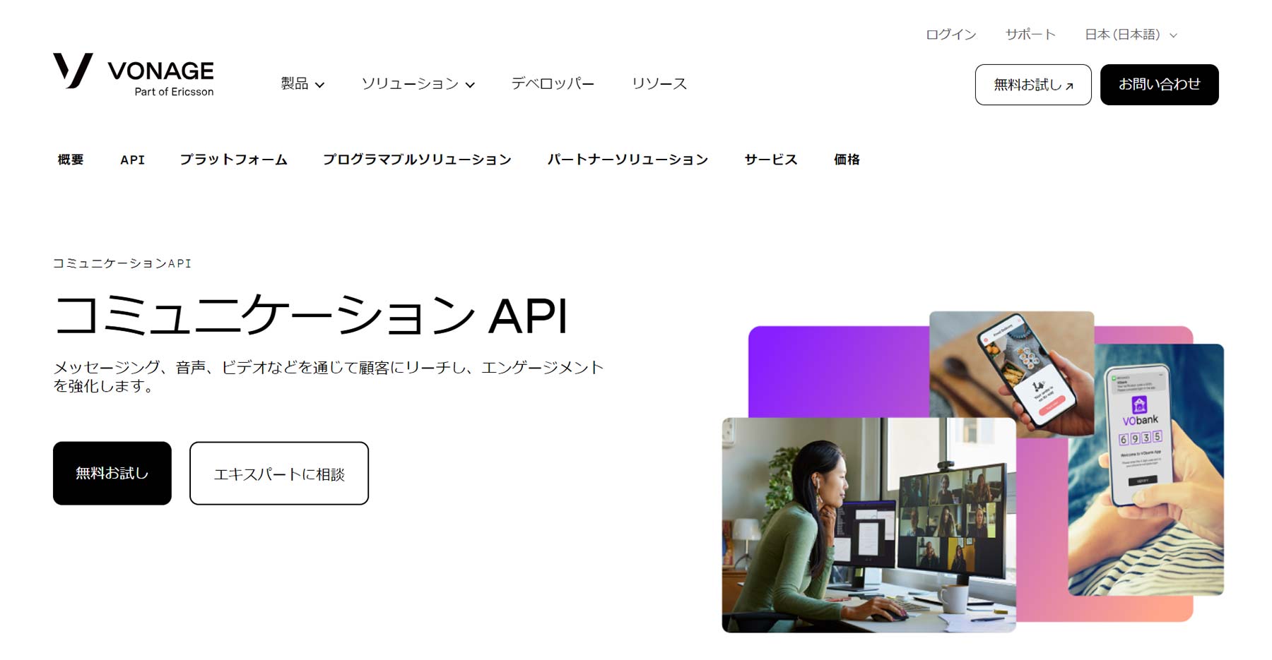 コミュニケーション API公式Webサイト