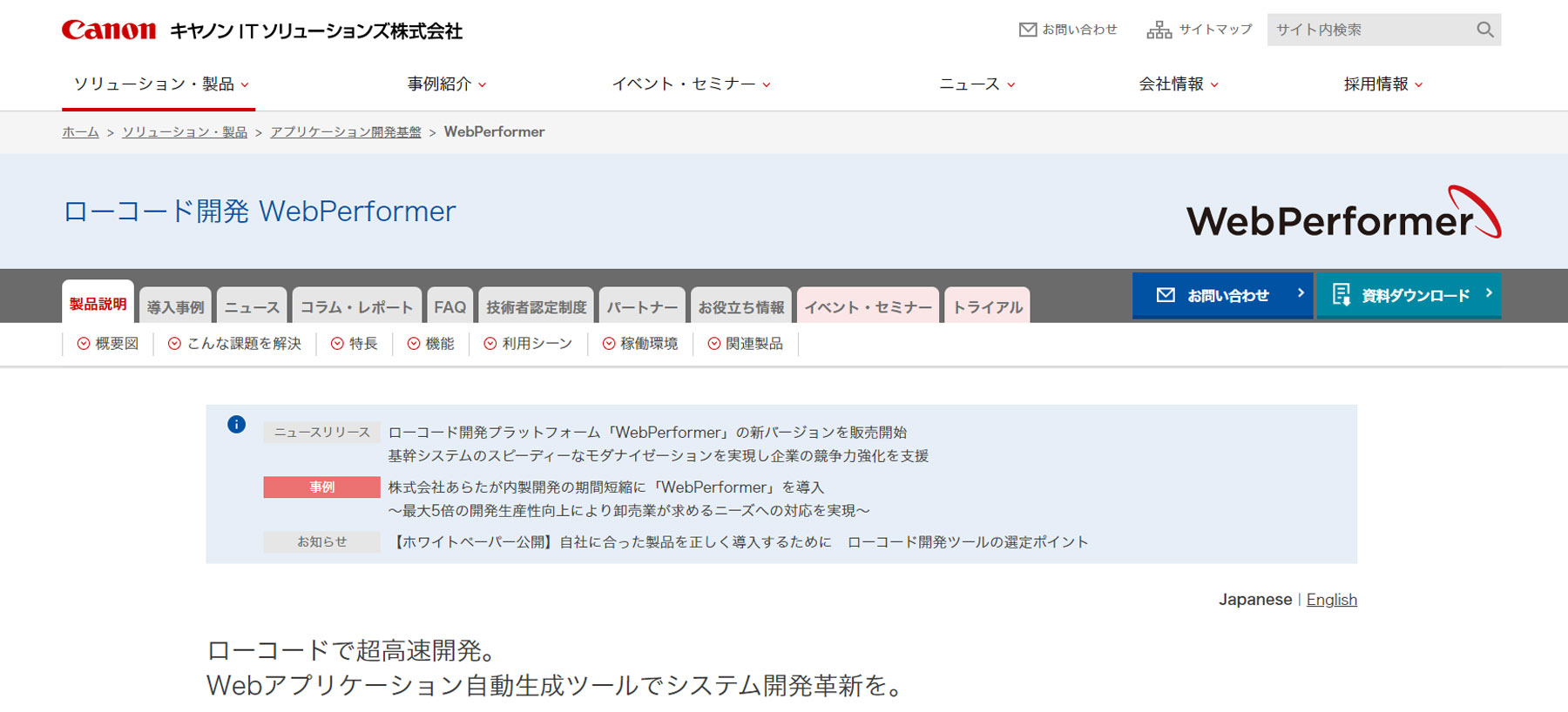 WebPerformer公式Webサイト