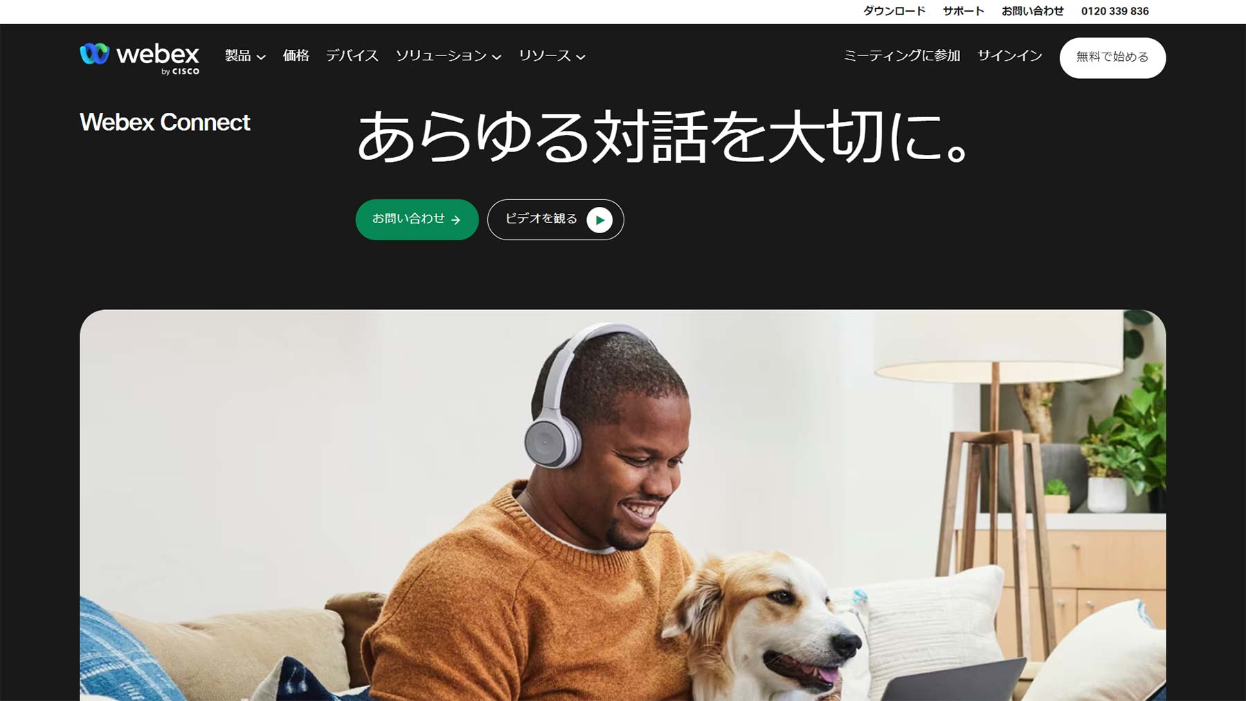 Webex Connect公式Webサイト