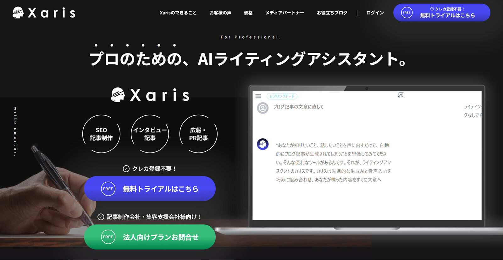 Xaris公式Webサイト