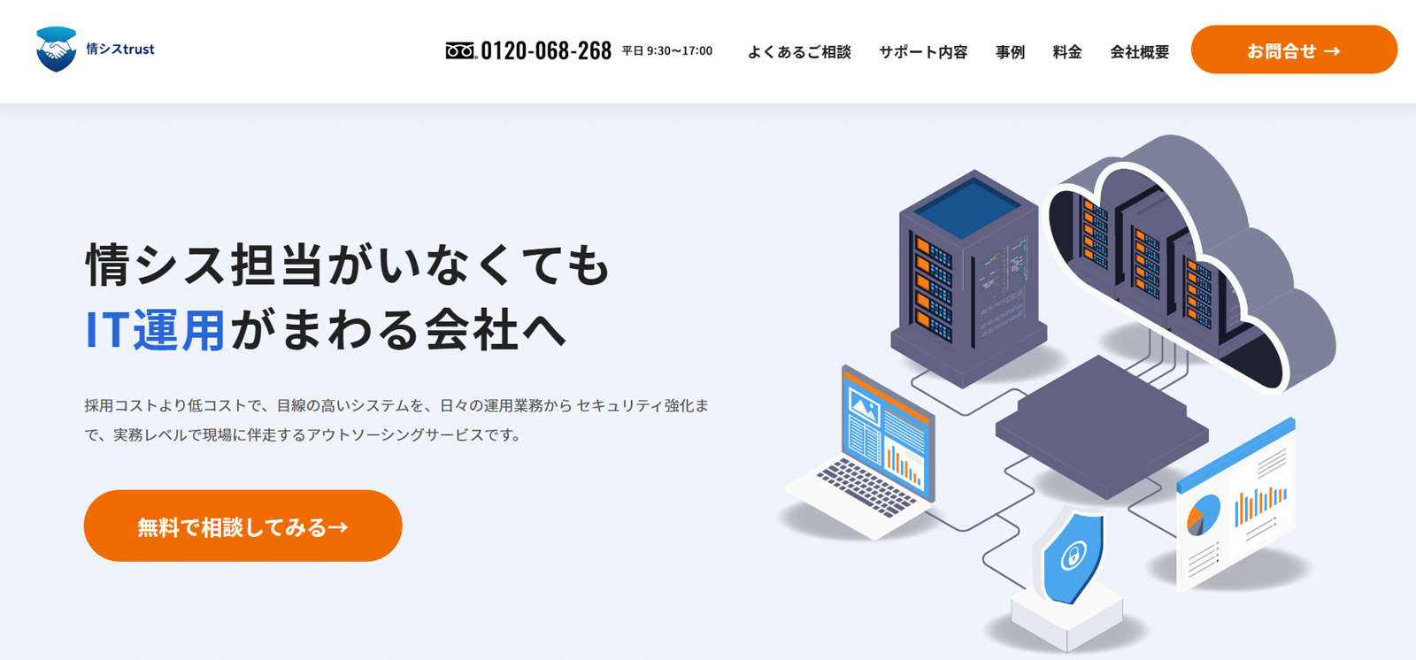 情シスtrust公式Webサイト