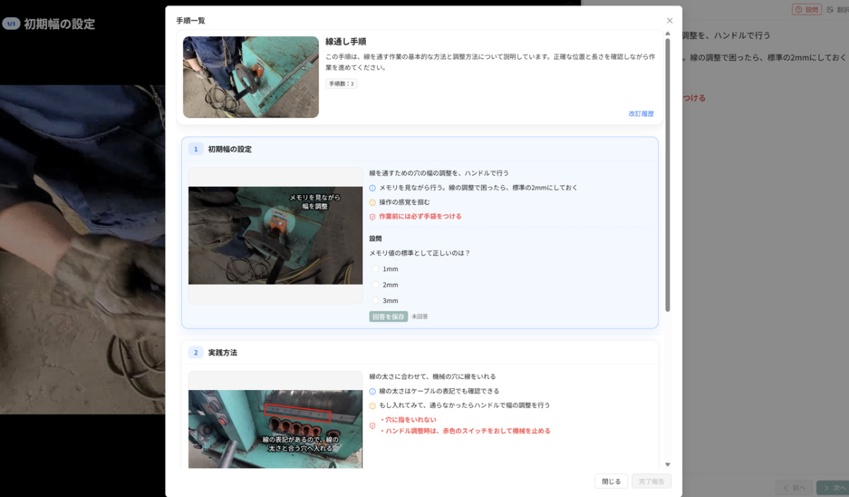 動画＋文章＋設問で、現場で「使われる」手順書に