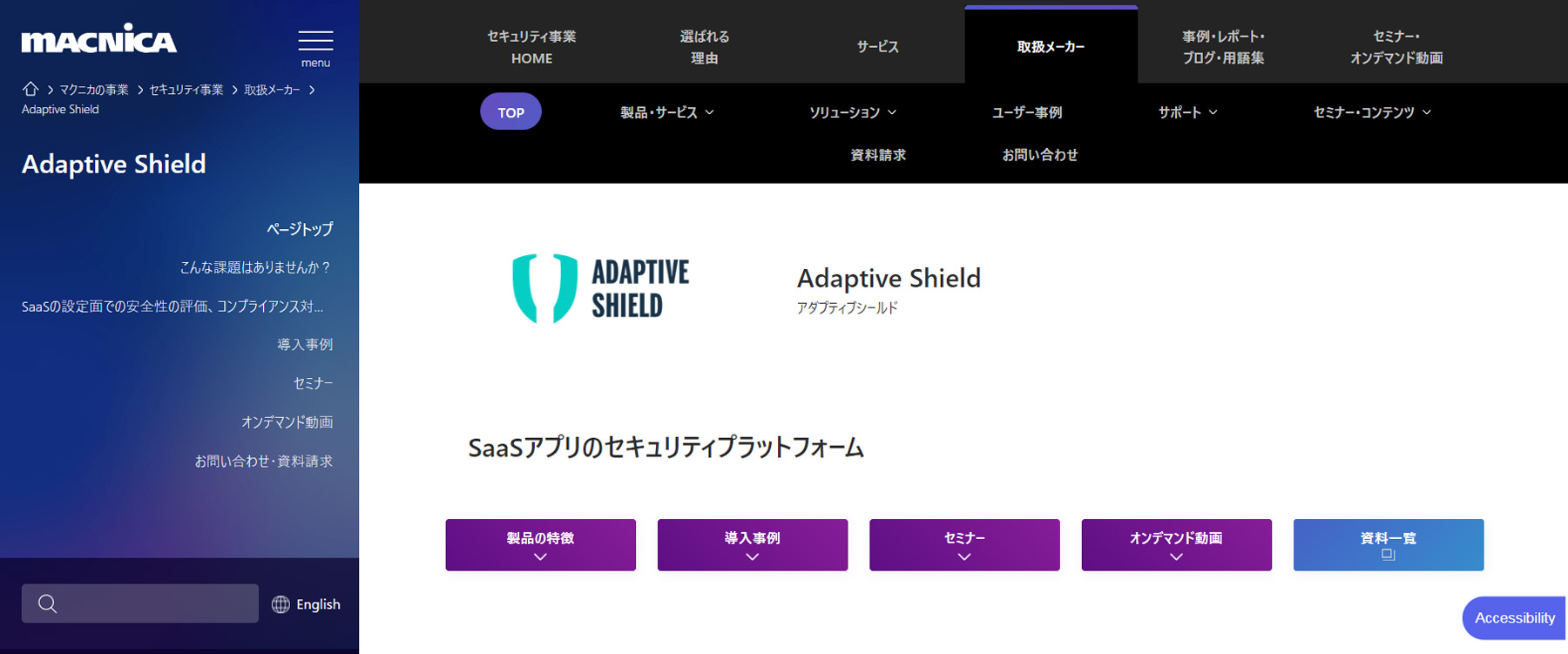 Adaptive Shield公式Webサイト