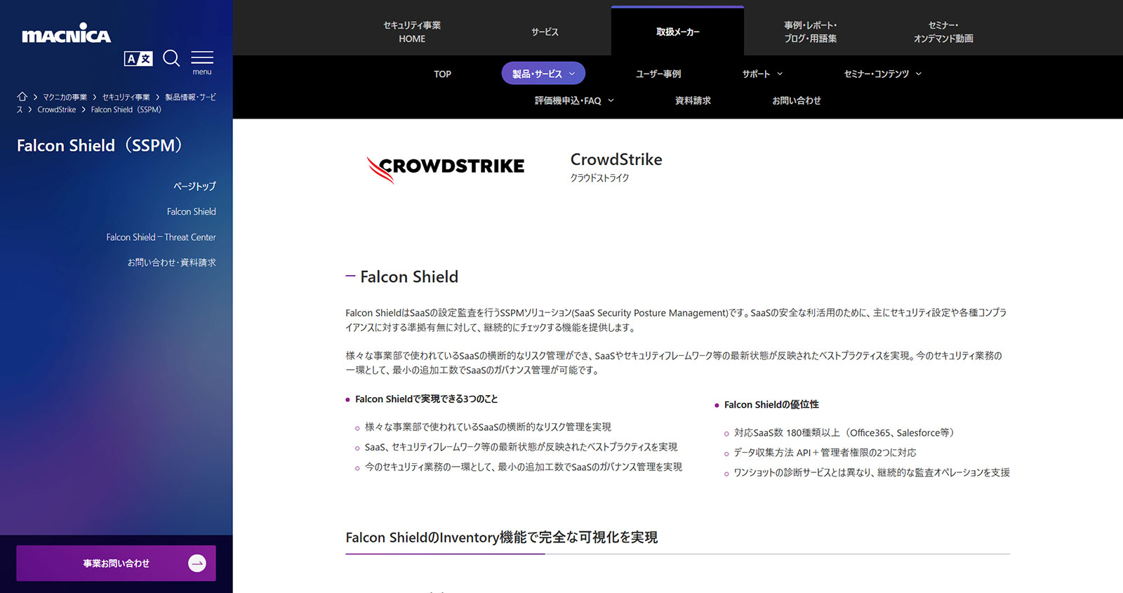 Falcon Shield公式Webサイト