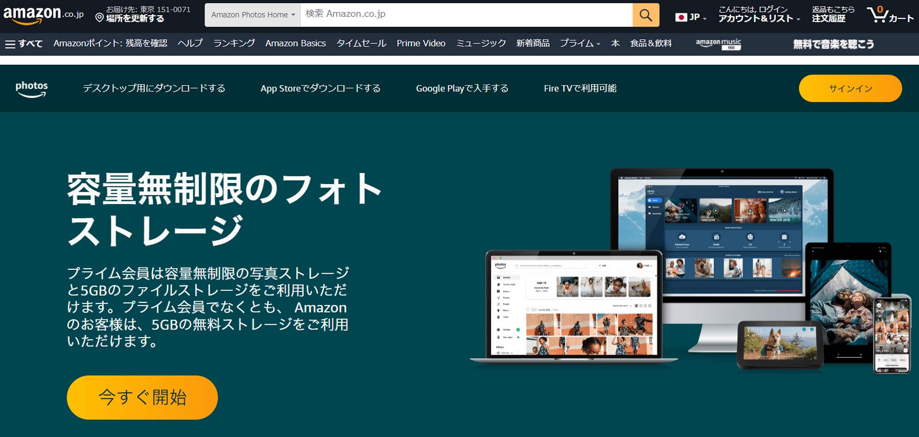 Amazon Photos公式Webサイト