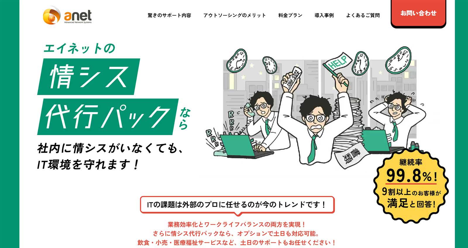 情シス代行パック_公式Webサイト