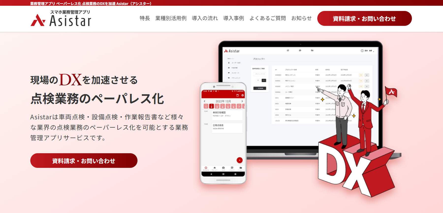 現場写真アプリ15選。スマホ・タブレットで報告書作成を効率化｜アスピック