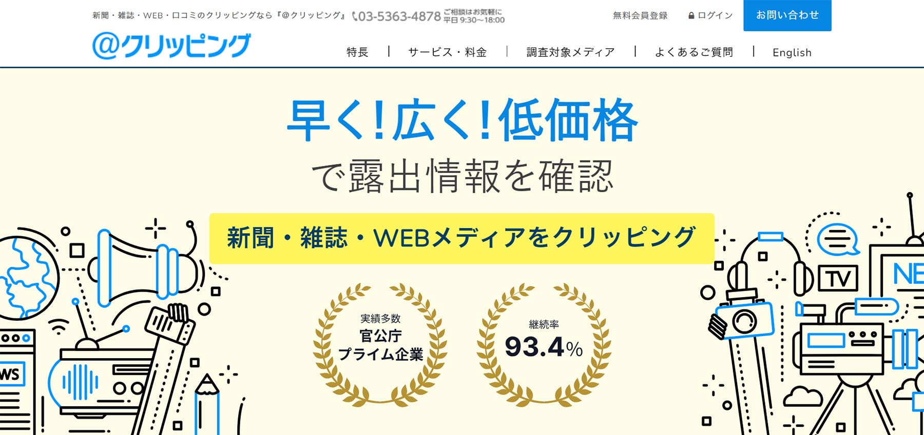 @クリッピング公式Webサイト