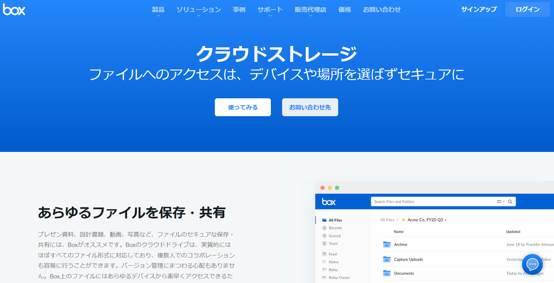 Box公式Webサイト