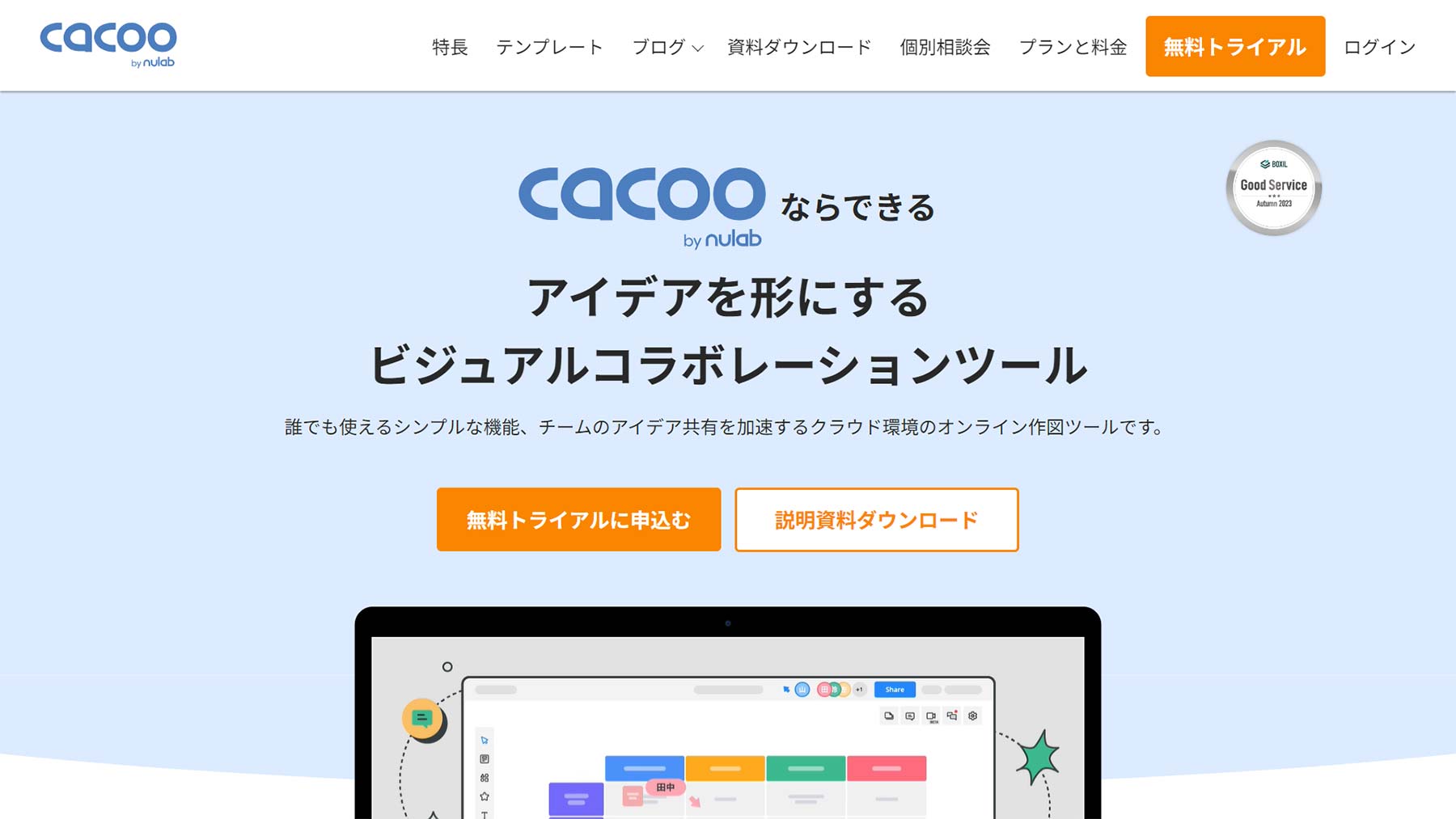 CaCoo公式Webサイト