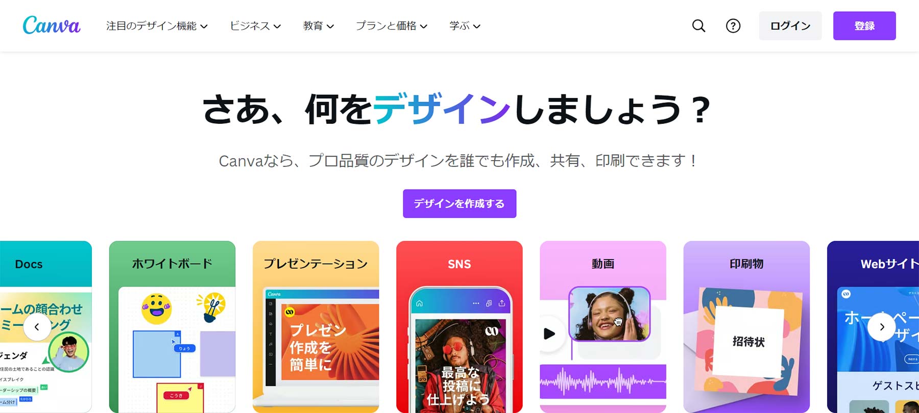 Canva公式Webサイト